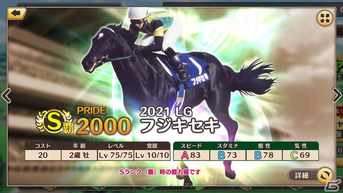 簡単操作で迫力の3Dレースを楽しめる競馬シミュレーション「競馬伝説PRIDE」がiOS/Android向けに配信開始！の画像11