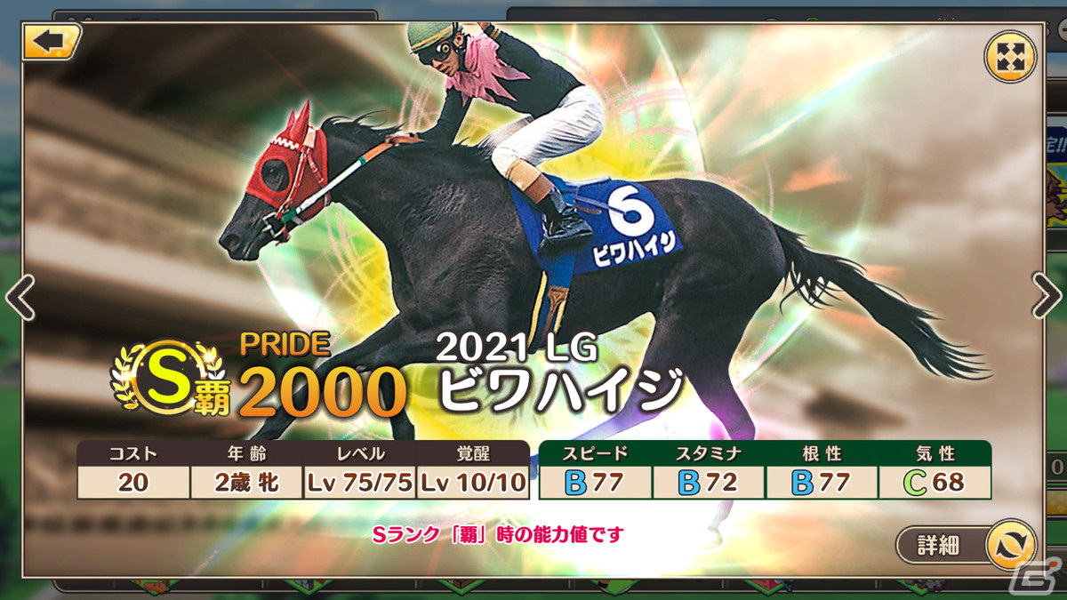 簡単操作で迫力の3Dレースを楽しめる競馬シミュレーション「競馬伝説PRIDE」がiOS/Android向けに配信開始！の画像13