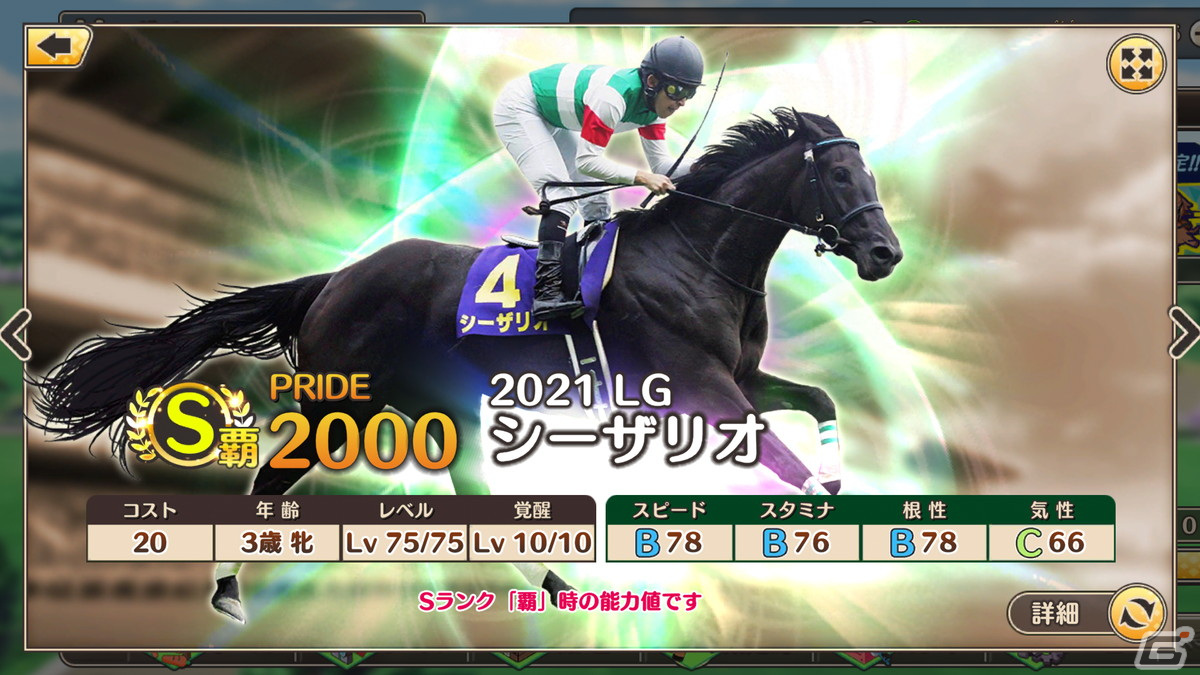 簡単操作で迫力の3Dレースを楽しめる競馬シミュレーション「競馬伝説PRIDE」がiOS/Android向けに配信開始！の画像14