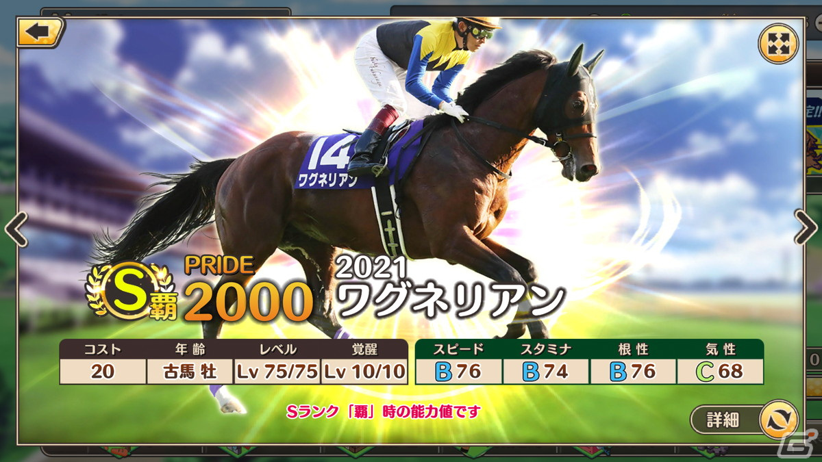 簡単操作で迫力の3Dレースを楽しめる競馬シミュレーション「競馬伝説PRIDE」がiOS/Android向けに配信開始！の画像15