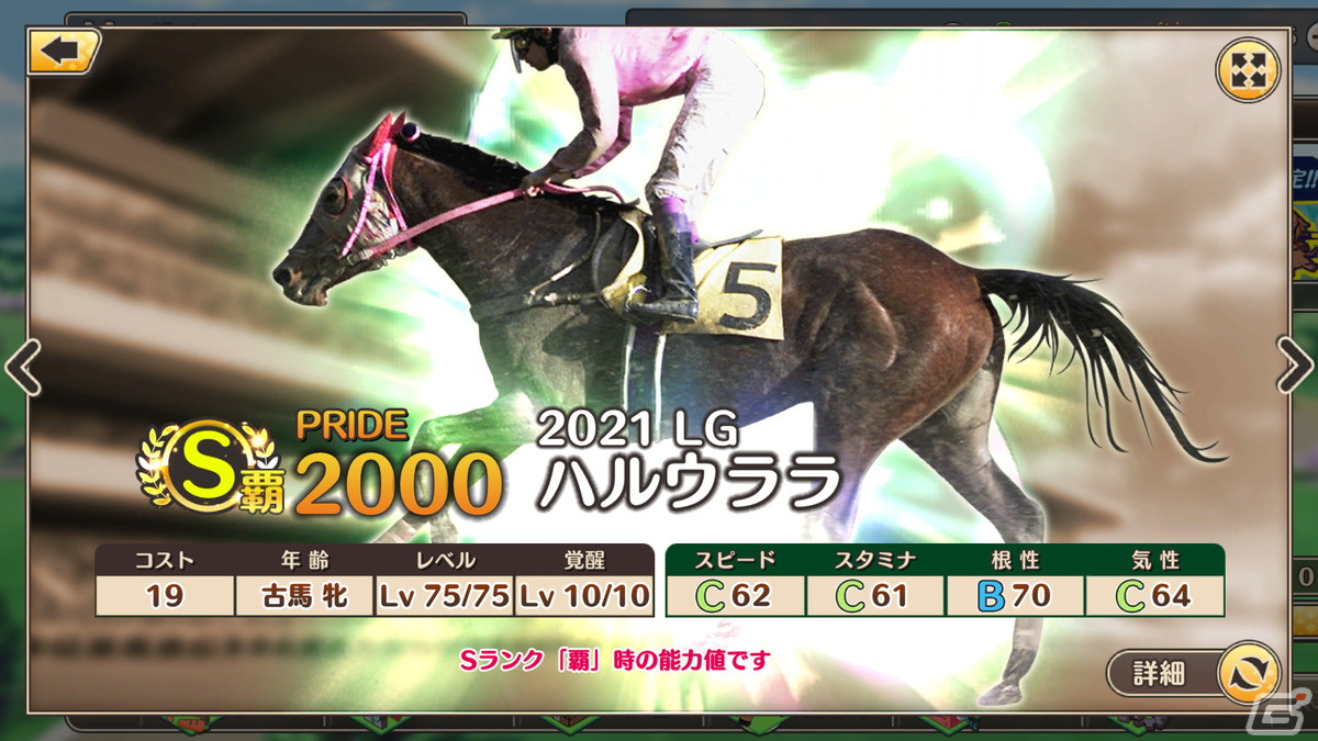 簡単操作で迫力の3Dレースを楽しめる競馬シミュレーション「競馬伝説PRIDE」がiOS/Android向けに配信開始！の画像16