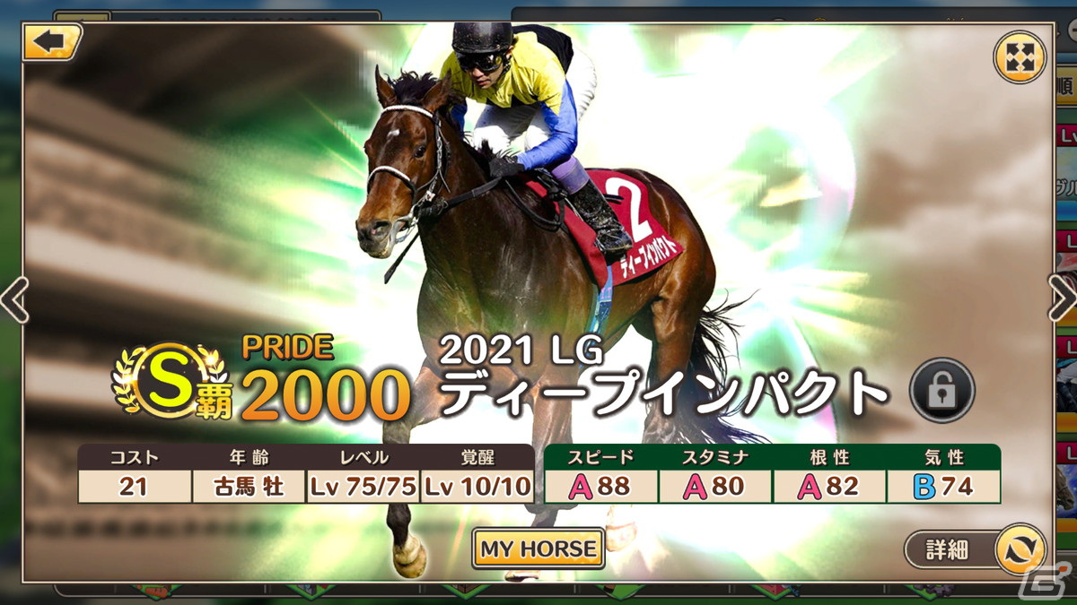簡単操作で迫力の3Dレースを楽しめる競馬シミュレーション「競馬伝説PRIDE」がiOS/Android向けに配信開始！の画像2