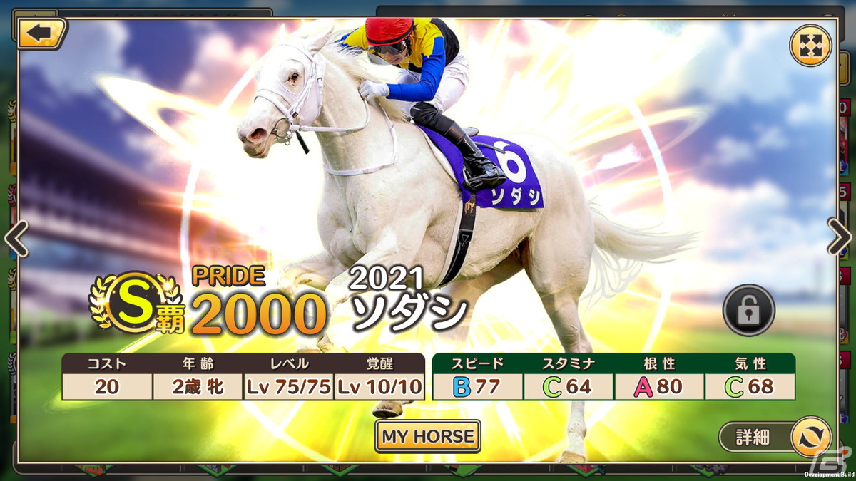 簡単操作で迫力の3Dレースを楽しめる競馬シミュレーション「競馬伝説PRIDE」がiOS/Android向けに配信開始！の画像3