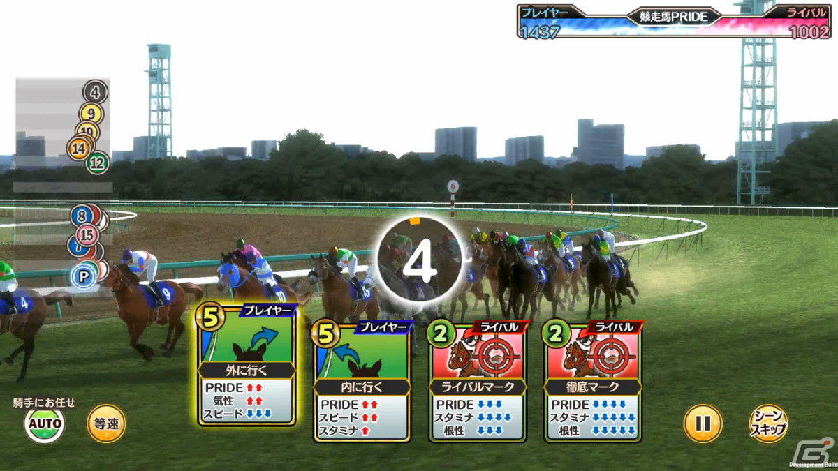 簡単操作で迫力の3Dレースを楽しめる競馬シミュレーション「競馬伝説PRIDE」がiOS/Android向けに配信開始！の画像4