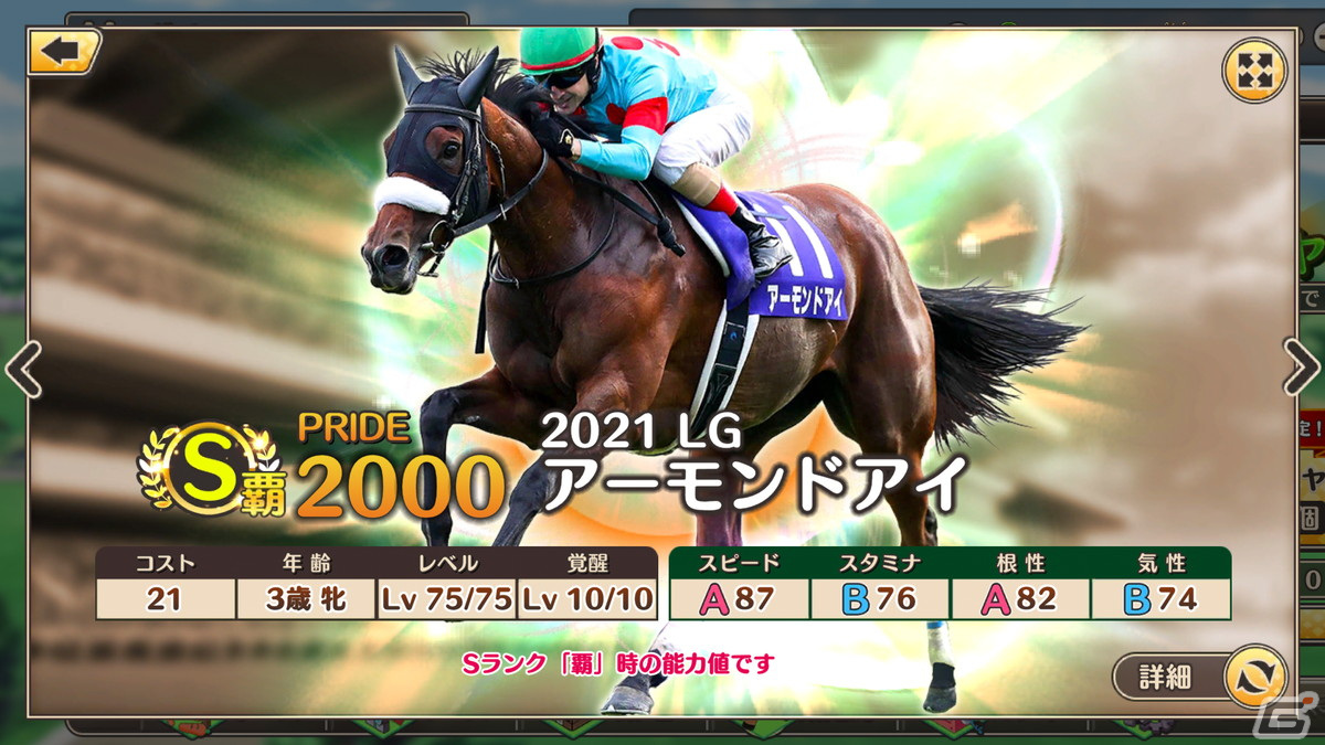 簡単操作で迫力の3Dレースを楽しめる競馬シミュレーション「競馬伝説PRIDE」がiOS/Android向けに配信開始！の画像8