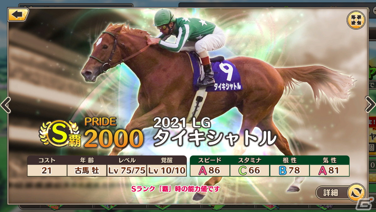 簡単操作で迫力の3Dレースを楽しめる競馬シミュレーション「競馬伝説PRIDE」がiOS/Android向けに配信開始！の画像9