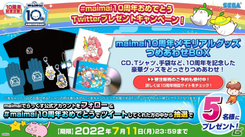 「maimai」シリーズ10周年記念の15時間オールナイト生放送が7月10日に配信！記念グッズの受注受付が開始の画像5