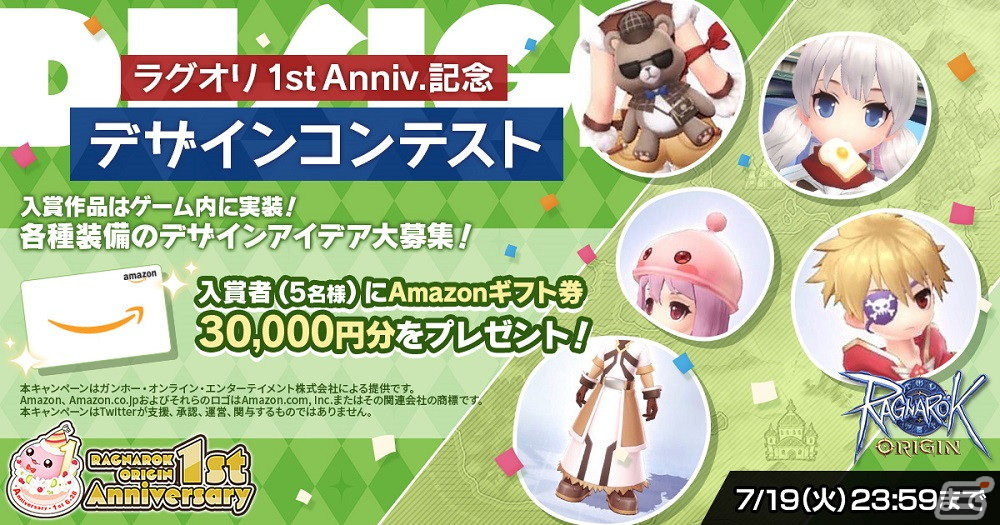 「ラグナロクオリジン」1st Anniversaryを記念して「ネコの実」3000個をプレゼント！期間限定の各種パックもの画像10