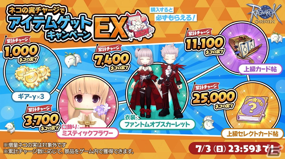 「ラグナロクオリジン」1st Anniversaryを記念して「ネコの実」3000個をプレゼント！期間限定の各種パックもの画像12