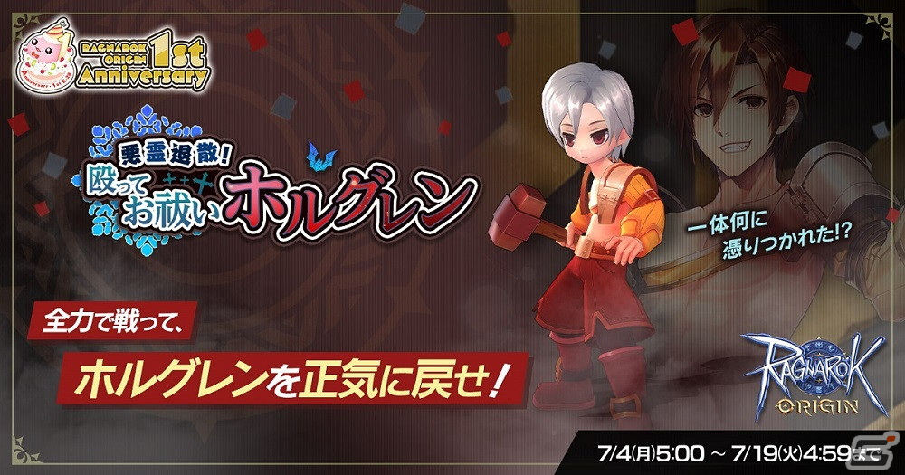 「ラグナロクオリジン」1st Anniversaryを記念して「ネコの実」3000個をプレゼント！期間限定の各種パックもの画像5