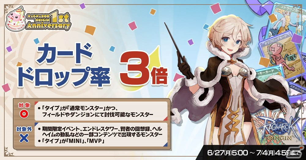 「ラグナロクオリジン」1st Anniversaryを記念して「ネコの実」3000個をプレゼント！期間限定の各種パックもの画像7