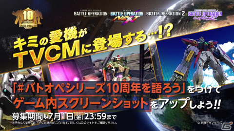 「機動戦士ガンダム バトルオペレーション」シリーズの10周年記念PVが公開！の画像2