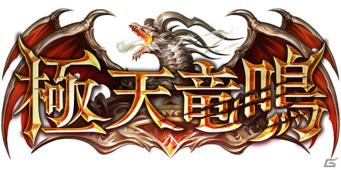 「Shadowverse」でカードパック「極天竜鳴」が提供開始！リリース記念キャンペーンも開催中の画像2