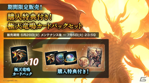 「Shadowverse」でカードパック「極天竜鳴」が提供開始！リリース記念キャンペーンも開催中の画像6
