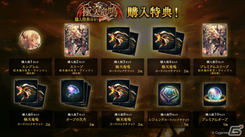「Shadowverse」でカードパック「極天竜鳴」が提供開始！リリース記念キャンペーンも開催中の画像7