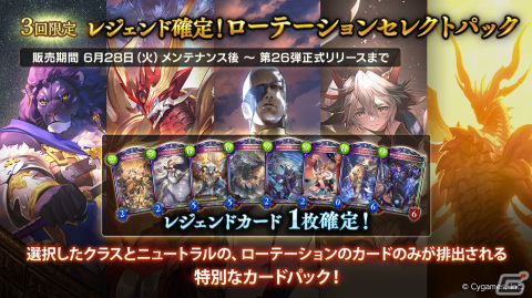 「Shadowverse」でカードパック「極天竜鳴」が提供開始！リリース記念キャンペーンも開催中の画像8