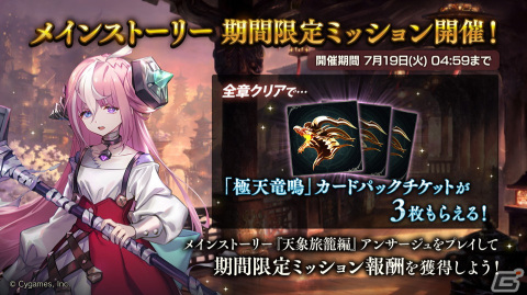 「Shadowverse」でカードパック「極天竜鳴」が提供開始！リリース記念キャンペーンも開催中の画像9