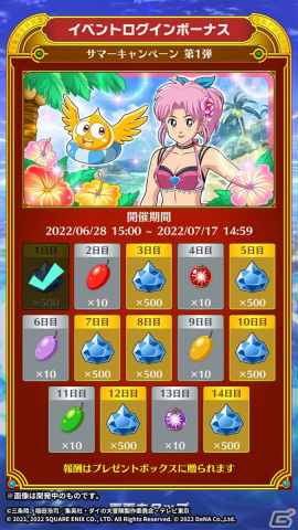 「ドラゴンクエスト ダイの大冒険　-魂の絆-」でサマースタイルのマァムを仲間にできるイベントが開催！の画像10