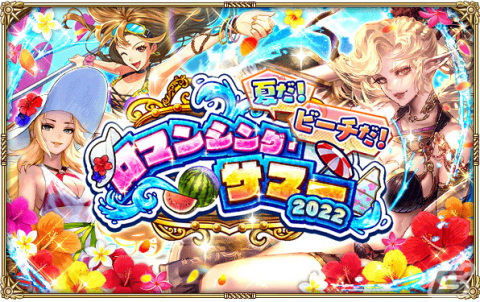 「ロマンシング サガ リ・ユニバース」で「ロマンシング・サマー 2022」が開催！ビューネイやレスリーらが夏らしい姿で登場の画像1