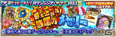 「ロマンシング サガ リ・ユニバース」で「ロマンシング・サマー 2022」が開催！ビューネイやレスリーらが夏らしい姿で登場の画像15