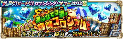 「ロマンシング サガ リ・ユニバース」で「ロマンシング・サマー 2022」が開催！ビューネイやレスリーらが夏らしい姿で登場の画像16