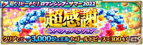 「ロマンシング サガ リ・ユニバース」で「ロマンシング・サマー 2022」が開催！ビューネイやレスリーらが夏らしい姿で登場の画像17
