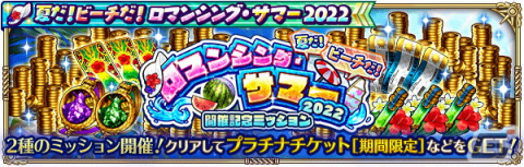 「ロマンシング サガ リ・ユニバース」で「ロマンシング・サマー 2022」が開催！ビューネイやレスリーらが夏らしい姿で登場の画像18
