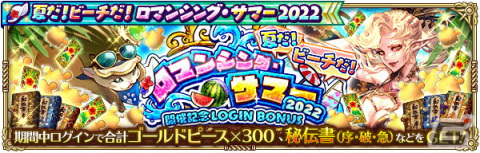 「ロマンシング サガ リ・ユニバース」で「ロマンシング・サマー 2022」が開催！ビューネイやレスリーらが夏らしい姿で登場の画像3