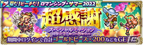 「ロマンシング サガ リ・ユニバース」で「ロマンシング・サマー 2022」が開催！ビューネイやレスリーらが夏らしい姿で登場の画像4