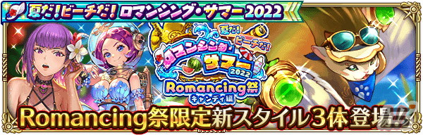 「ロマンシング サガ リ・ユニバース」で「ロマンシング・サマー 2022」が開催！ビューネイやレスリーらが夏らしい姿で登場の画像10