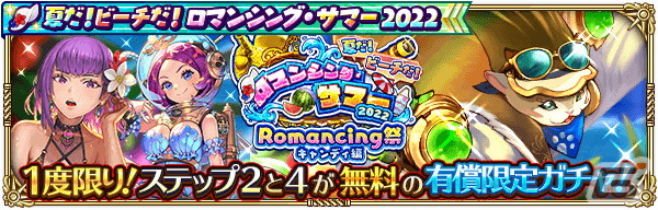 「ロマンシング サガ リ・ユニバース」で「ロマンシング・サマー 2022」が開催！ビューネイやレスリーらが夏らしい姿で登場の画像11
