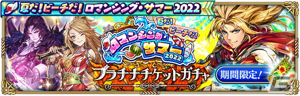 「ロマンシング サガ リ・ユニバース」で「ロマンシング・サマー 2022」が開催！ビューネイやレスリーらが夏らしい姿で登場の画像19