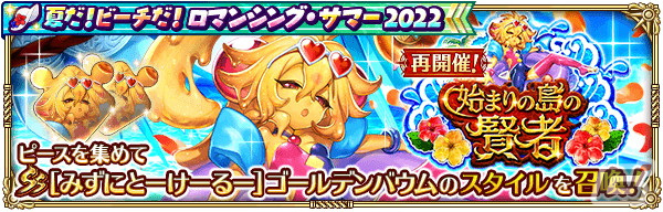 「ロマンシング サガ リ・ユニバース」で「ロマンシング・サマー 2022」が開催！ビューネイやレスリーらが夏らしい姿で登場の画像20