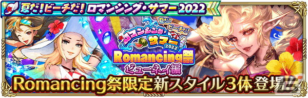 「ロマンシング サガ リ・ユニバース」で「ロマンシング・サマー 2022」が開催！ビューネイやレスリーらが夏らしい姿で登場の画像5