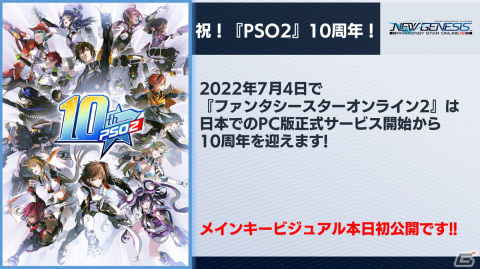 「PSO2 ニュージェネシス」8月に登場する新クラス「ウェイカー」の情報が公開！「PSO2」10周年を記念したアップデートもチェックの画像1