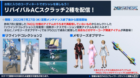 「PSO2 ニュージェネシス」8月に登場する新クラス「ウェイカー」の情報が公開！「PSO2」10周年を記念したアップデートもチェックの画像14
