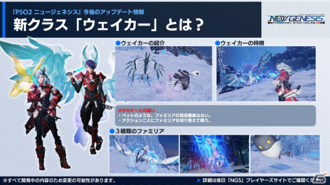 「PSO2 ニュージェネシス」8月に登場する新クラス「ウェイカー」の情報が公開！「PSO2」10周年を記念したアップデートもチェックの画像15