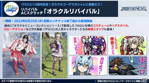「PSO2 ニュージェネシス」8月に登場する新クラス「ウェイカー」の情報が公開！「PSO2」10周年を記念したアップデートもチェックの画像2