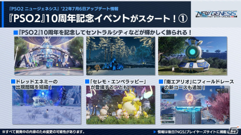「PSO2 ニュージェネシス」8月に登場する新クラス「ウェイカー」の情報が公開！「PSO2」10周年を記念したアップデートもチェックの画像3