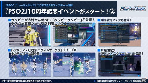 「PSO2 ニュージェネシス」8月に登場する新クラス「ウェイカー」の情報が公開！「PSO2」10周年を記念したアップデートもチェックの画像4