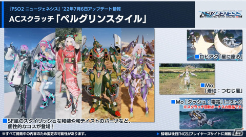 「PSO2 ニュージェネシス」8月に登場する新クラス「ウェイカー」の情報が公開！「PSO2」10周年を記念したアップデートもチェックの画像6
