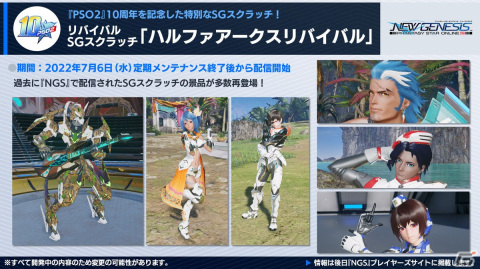 「PSO2 ニュージェネシス」8月に登場する新クラス「ウェイカー」の情報が公開！「PSO2」10周年を記念したアップデートもチェックの画像7