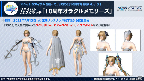 「PSO2 ニュージェネシス」8月に登場する新クラス「ウェイカー」の情報が公開！「PSO2」10周年を記念したアップデートもチェックの画像9