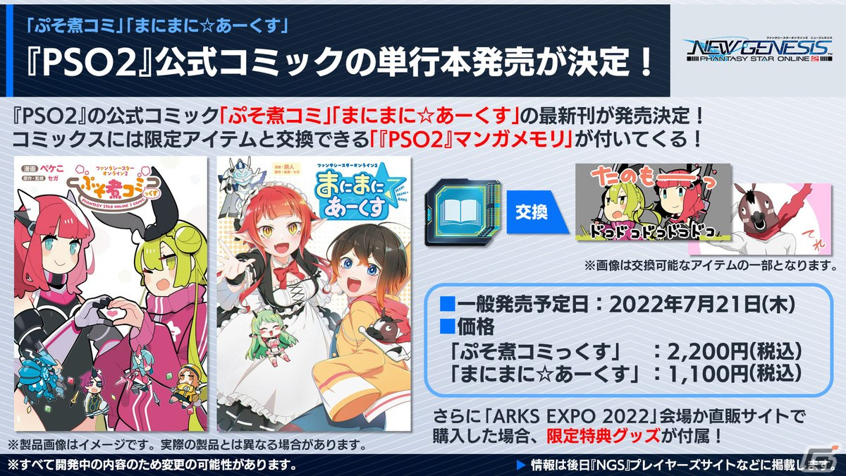 「PSO2 ニュージェネシス」8月に登場する新クラス「ウェイカー」の情報が公開！「PSO2」10周年を記念したアップデートもチェックの画像17