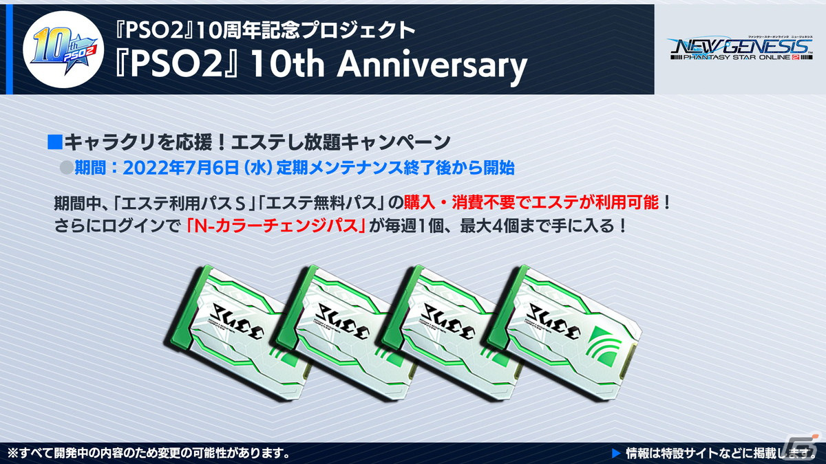 「PSO2 ニュージェネシス」8月に登場する新クラス「ウェイカー」の情報が公開！「PSO2」10周年を記念したアップデートもチェックの画像19
