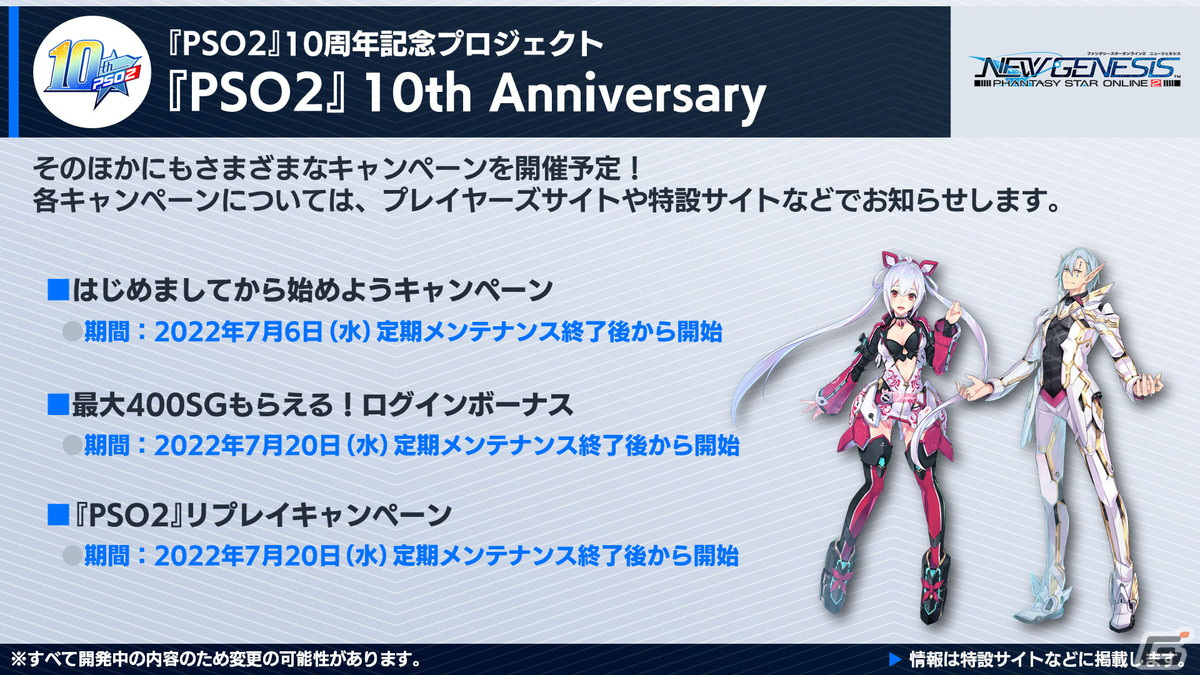 「PSO2 ニュージェネシス」8月に登場する新クラス「ウェイカー」の情報が公開！「PSO2」10周年を記念したアップデートもチェックの画像21