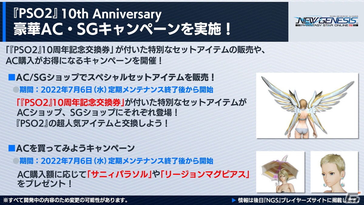 「PSO2 ニュージェネシス」8月に登場する新クラス「ウェイカー」の情報が公開！「PSO2」10周年を記念したアップデートもチェックの画像22