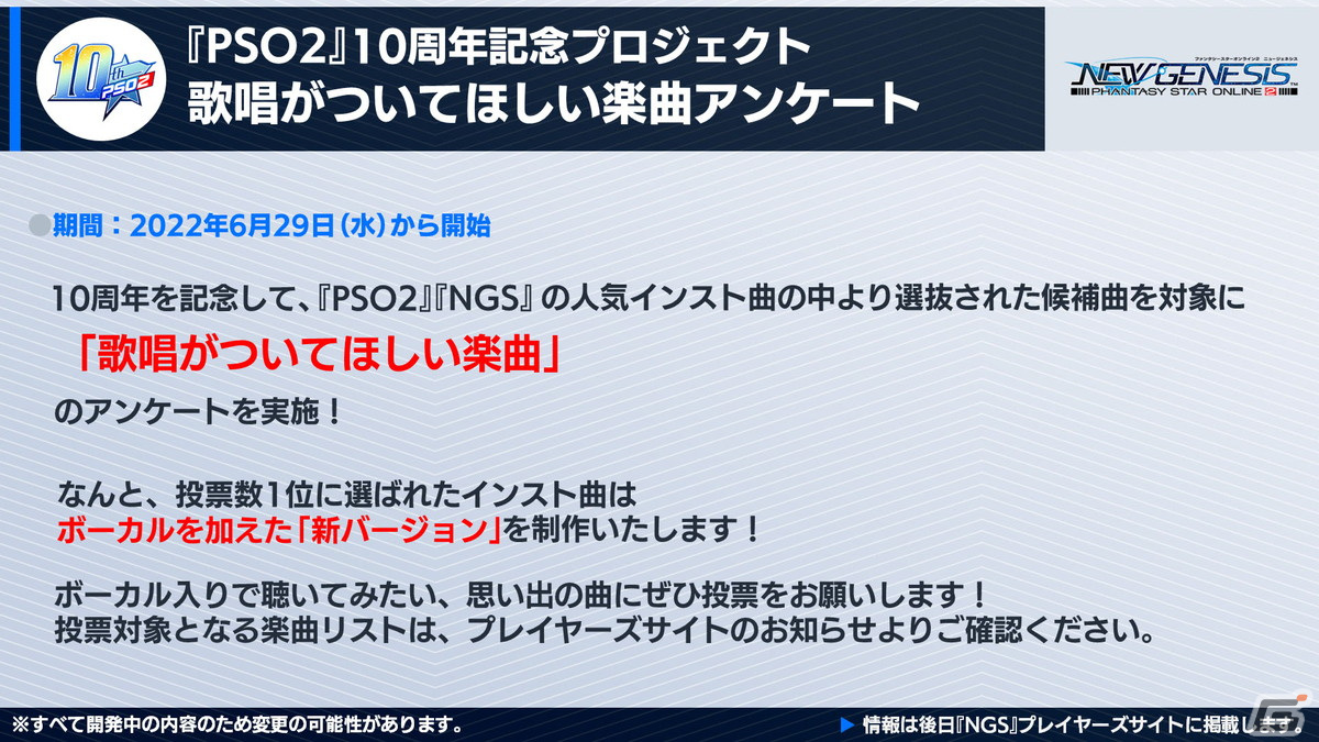 「PSO2 ニュージェネシス」8月に登場する新クラス「ウェイカー」の情報が公開！「PSO2」10周年を記念したアップデートもチェックの画像23
