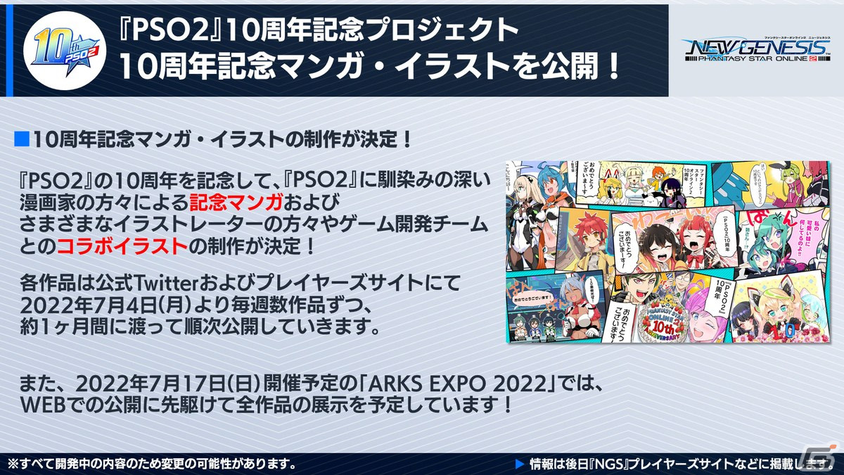 「PSO2 ニュージェネシス」8月に登場する新クラス「ウェイカー」の情報が公開！「PSO2」10周年を記念したアップデートもチェックの画像24