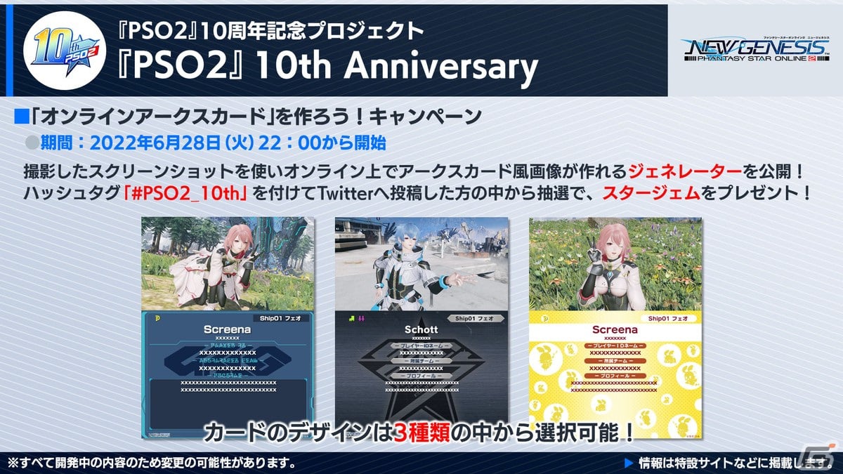 「PSO2 ニュージェネシス」8月に登場する新クラス「ウェイカー」の情報が公開！「PSO2」10周年を記念したアップデートもチェックの画像27